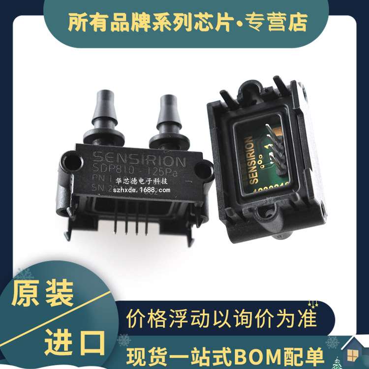 原装直插 SDP810-125PA SDP810 DIP 差分 变送器 压力传感器 现货