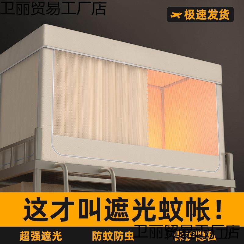 半玄学生月宿舍床帘蚊帐支架一体式寝室单人上铺下铺窗帘遮光床幔