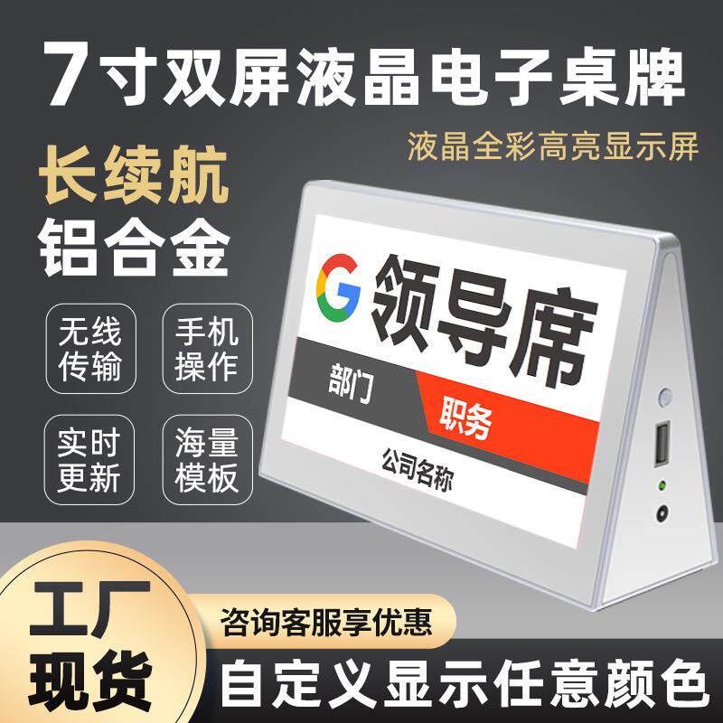 双面智能三色电子会议桌牌 席位卡 工位牌 智能台卡 酒店签到卡
