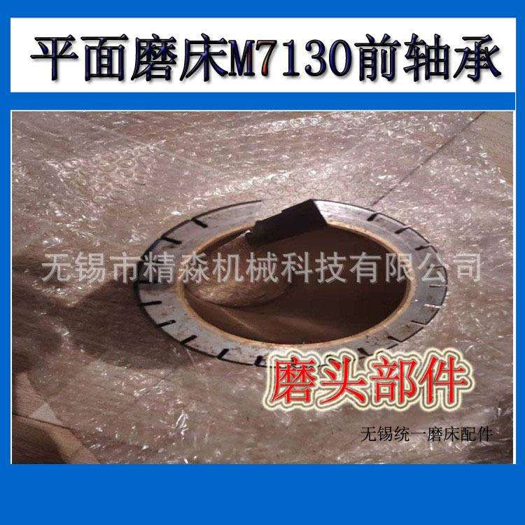 现货供应平面磨床配件M7130磨头前轴承铜套轴瓦双金属材质