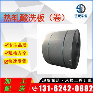 现货供应 QSTE550TM 热轧酸洗板 开平分条