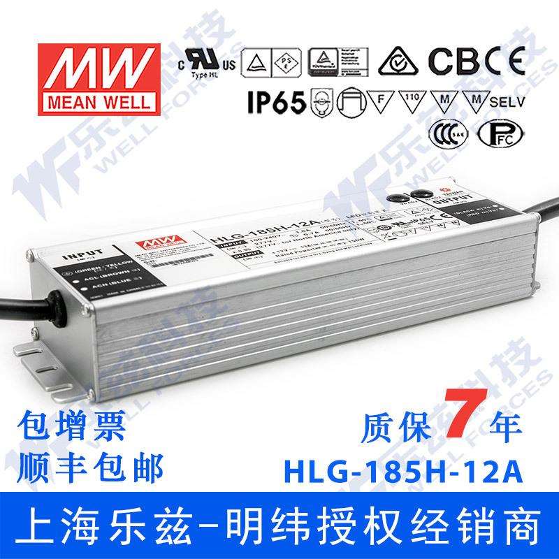 明纬12V LED电源185W HLG-185H-12A 13A可调+12V恒压防水7年质保