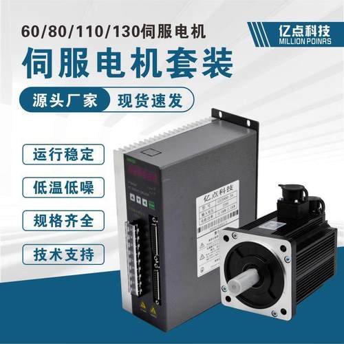 数控110/130/180交流同步伺服电机110ST-M04030/SD200驱动器套装