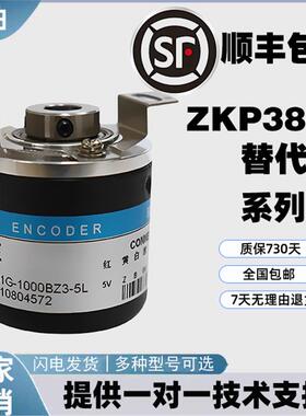 替换旋转编码器ZKP3808/6脉冲1024/1000/600/5-24F/24C/5L光电增