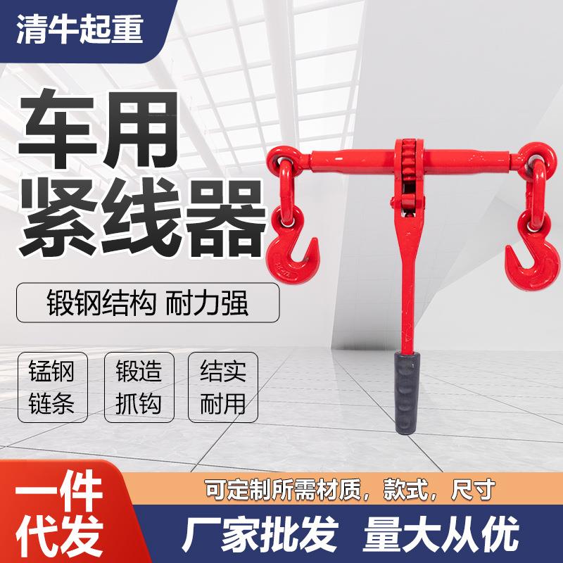 棘轮式拉紧器车用紧线器 杠杆式拉紧器链条捆绑器牵引器收紧锁具