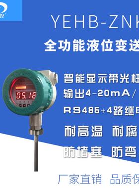 厂家直售YEHB-ZNKG智能投入式液位变送控制器/液位开关/液位计