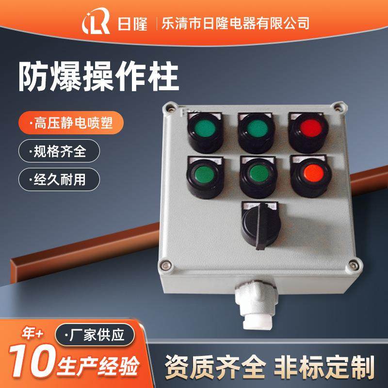 厂家直销 bzc51防爆机旁操作柱 lbz防爆控制柱 bzc56防爆按钮柱盒