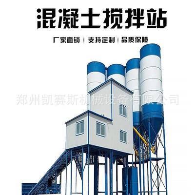 商砼搅拌站 供应大中小型混凝土搅拌站 HZS90站 多种型号配置齐全