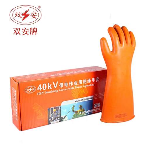 销售双安4级带电绝缘手套 防滑耐磨天然橡胶40KV电工手套