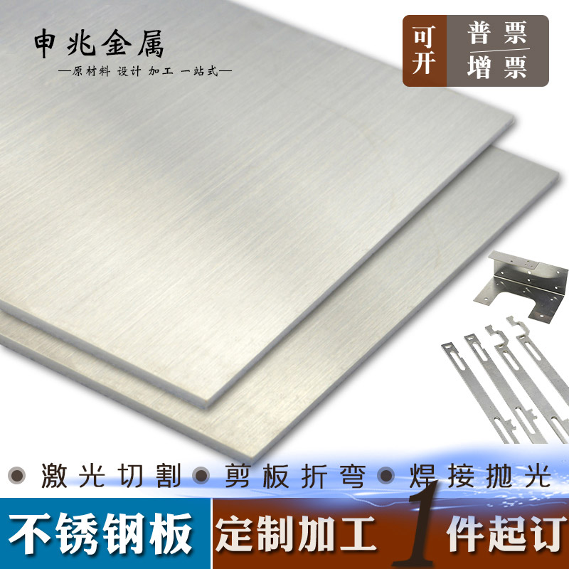 不锈钢板材加工定做 304拉丝板激光切割钣金折弯31S6L整板定制切