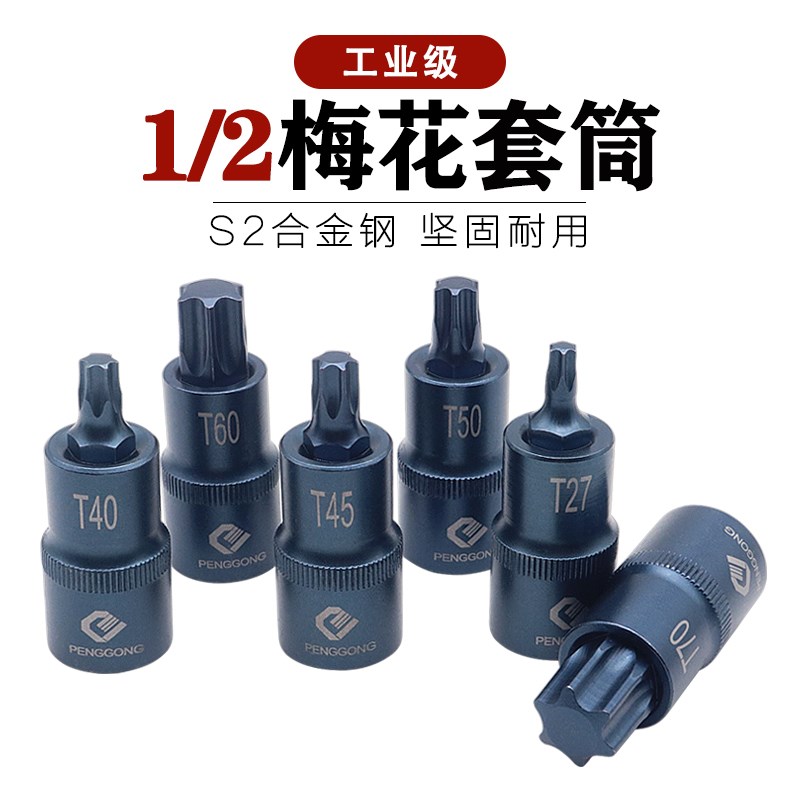 内六角梅c花套筒扳手1/2加长花型压批套筒头大飞电动星型旋具头s2