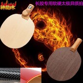 神 包邮 质颗粒长异底板胶横拍木七层生纯木专用胶乒乓球直拍新款 龙