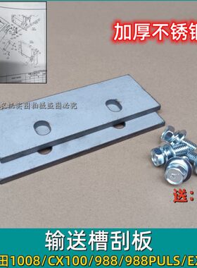 输X1810108槽配件 久保田0馈线架0收割机刮板 送框98E推土机08CX