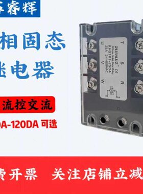睿辉V相A10020控交A8020A1A60流三0V2A固态继电器25A40直流38