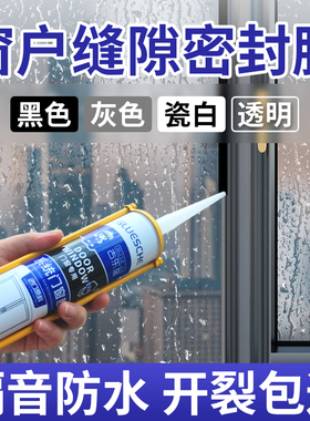 窗户密封胶玻璃h胶门窗专用黑色窗缝填补胶灰色封窗专用填缝耐候