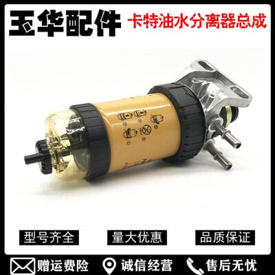6.302油水分离器8柴油3030挖掘机5  5E总成E手D卡特油泵滤芯307