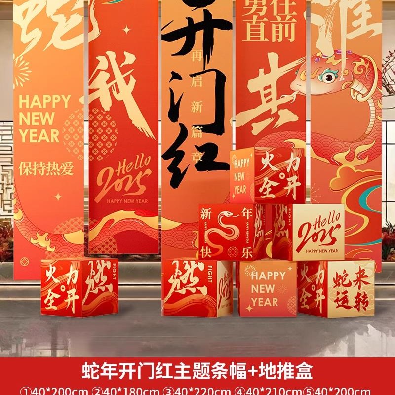 2025蛇年开门红职场气氛布置公司D店铺商场装饰拍照背景横条幅挂