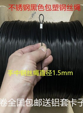 黑色包芯304j不锈钢软钢丝绳钢丝线柔软耐磨包塑钓鱼线带皮拉线绳