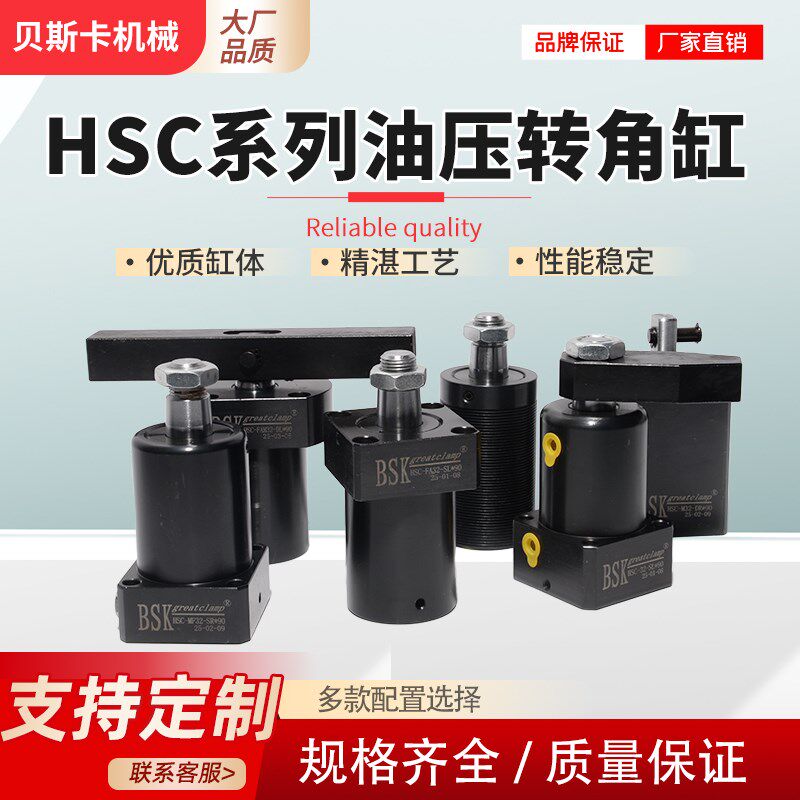 HSC-FCM调速型油压转角缸HySL/CHS工装夹具油缸旋转油缸转角油缸