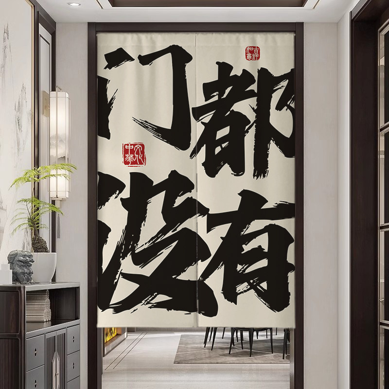 定制网红文字门帘厨房商t用布艺卫生间隔断帘装饰餐厅饭店半截挂
