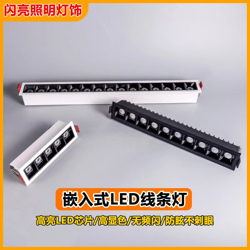 长条射灯LED嵌入式天花格栅y灯线性客厅无主灯长方形聚光防眩射灯