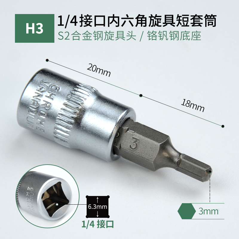 1/4小飞内六角i压批套筒S2花型T30十字棘轮扭力扳手旋具头1.5-10M