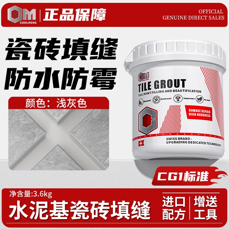 cg2wa白水泥基填缝剂化妆室瓷砖缝隙I防水填缝剂墙地砖专用美缝剂