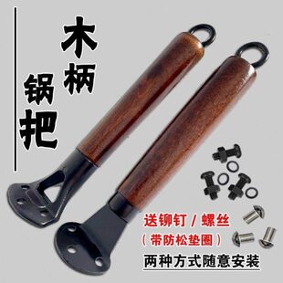 柄铁锅把手手柄锅锅实木把手原装配件炒菜锅炒锅章丘铁锅把手柄锅
