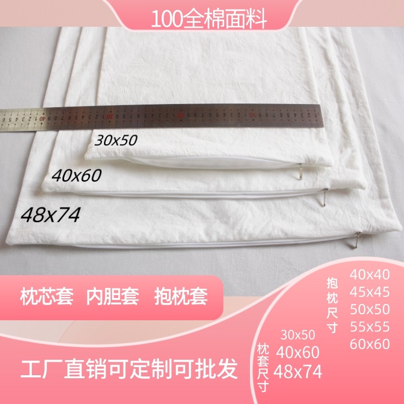 100全棉白色h枕头内胆套抱枕套带拉链沙发靠枕皮枕头皮枕芯皮内胆