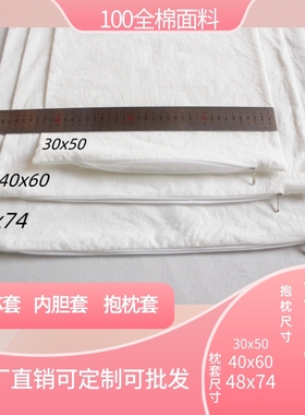 100全棉白色h枕头内胆套抱枕套带拉链沙发靠枕皮枕头皮枕芯皮内胆