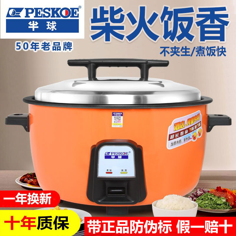 半球电饭锅大容量j食堂酒店商用10L8-15-20人老式家用大电饭煲煮