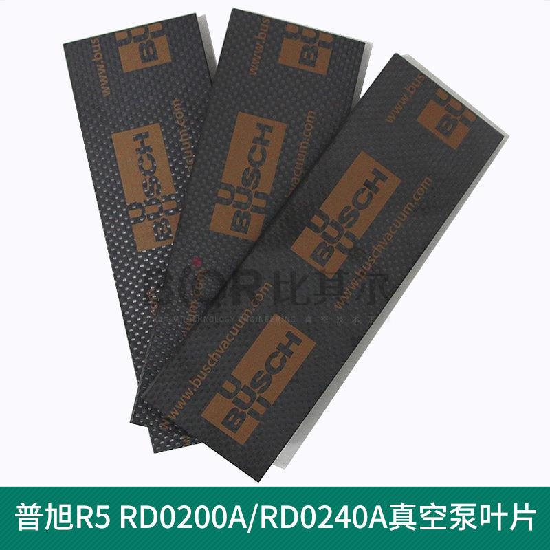 BUSCH普旭RD0240A真空泵叶片0722211380 R5系列碳片旋片刮片现货