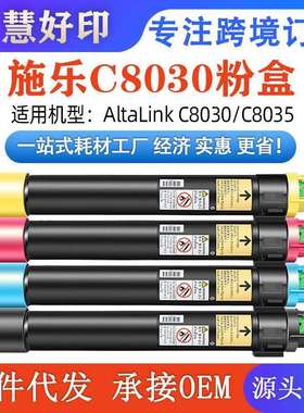 兼容施乐C8030粉盒 适用AltaLink C8030/C8035/C8045/C8055/C8070