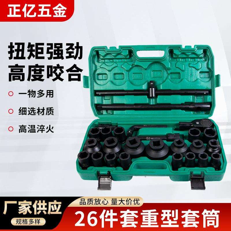 工厂26件套重型套筒六角梅花十二角重型工具套装汽车维修套筒