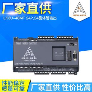 厂家直供 48MRMT10AD2DA兼容FX3U可编程控制器 领控PLC工控板LK3U
