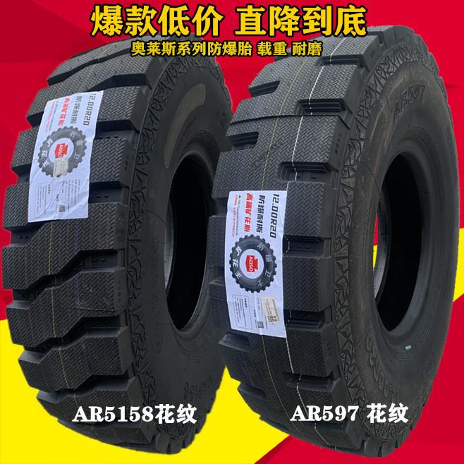 奥莱斯矿山轮胎1200R20 AR597 AR5158 载重耐磨汽车卡车货车轮胎