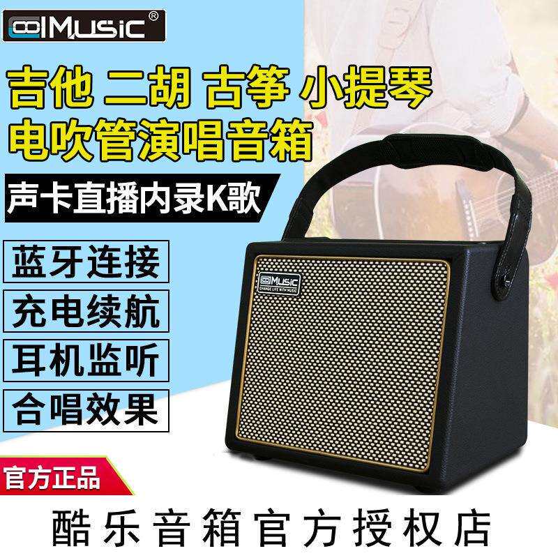 酷乐BPMINI专业户外充电二胡木吉他弹唱音箱小提琴古筝电吹管音响