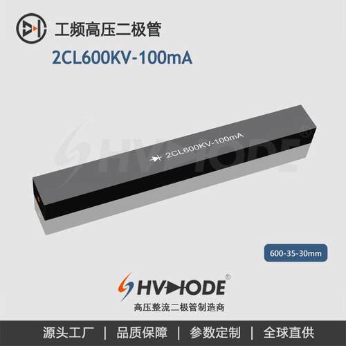 术立高压硅堆2CL600KV-100mA整流硅堆600KV 100mA 变压器整流用