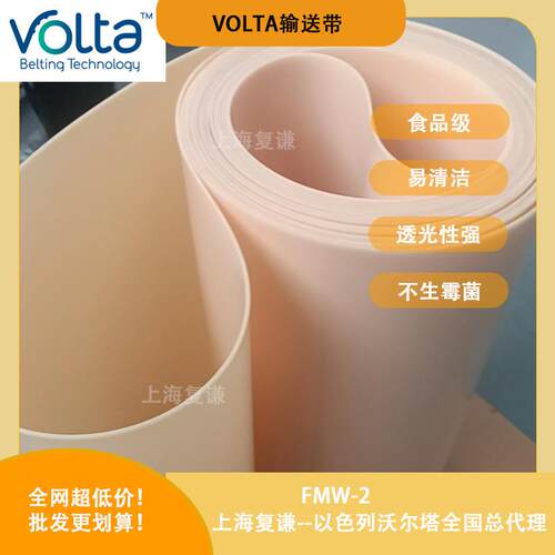 Volta透光输送带易洁带食品输送带耐腐蚀易洁带沃尔塔圆带三角带