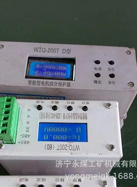 WTQ-200T D型智能型电机综合保护器 煤矿井下用防爆保护装置
