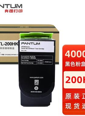 原装奔图CTL-200H粉盒墨粉盒适用CM7006FDN CP2506DN打印机硒鼓 C