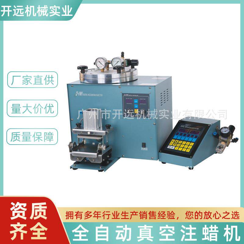 专业提供 全自动真空注蜡机 首饰加工设备KYG0316 饰品生产器材