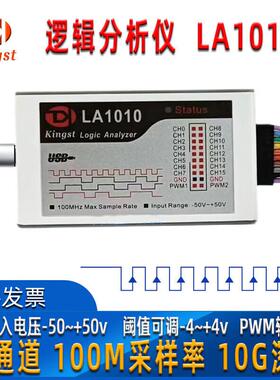 Kingst金思特LA1010/LA2016/LA5016/LA5032多通道逻辑分析仪