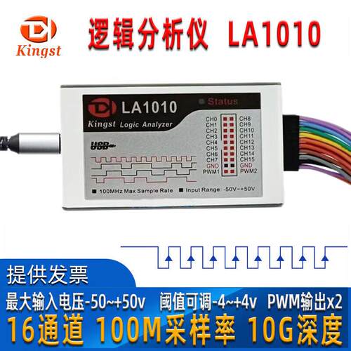 Kingst金思特LA1010/LA2016/LA5016/LA5032多通道逻辑分析仪