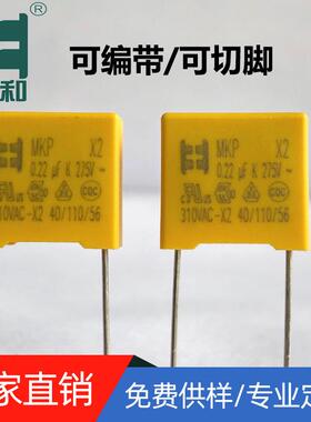 带认证电路板用安规X2金属化电容275V224 0.22uf 10% 电容厂家