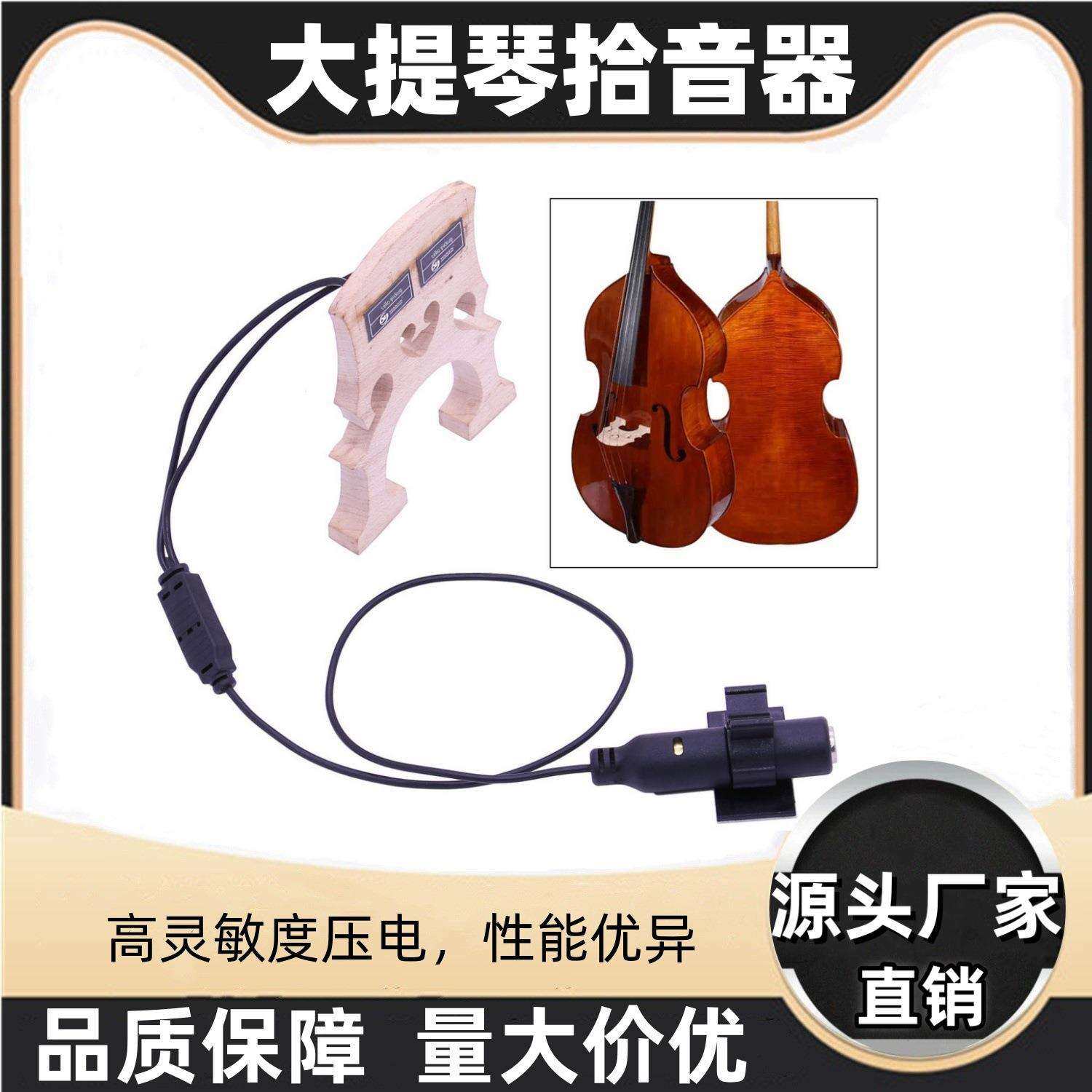 CV-09 大提琴拾音器 电声大提琴琴码内置式拾音器 乐器配件