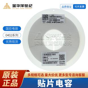 国巨0402 贴片陶瓷电容器 CC0402JRNPO9BN271 270pF ±5% 50V NP0