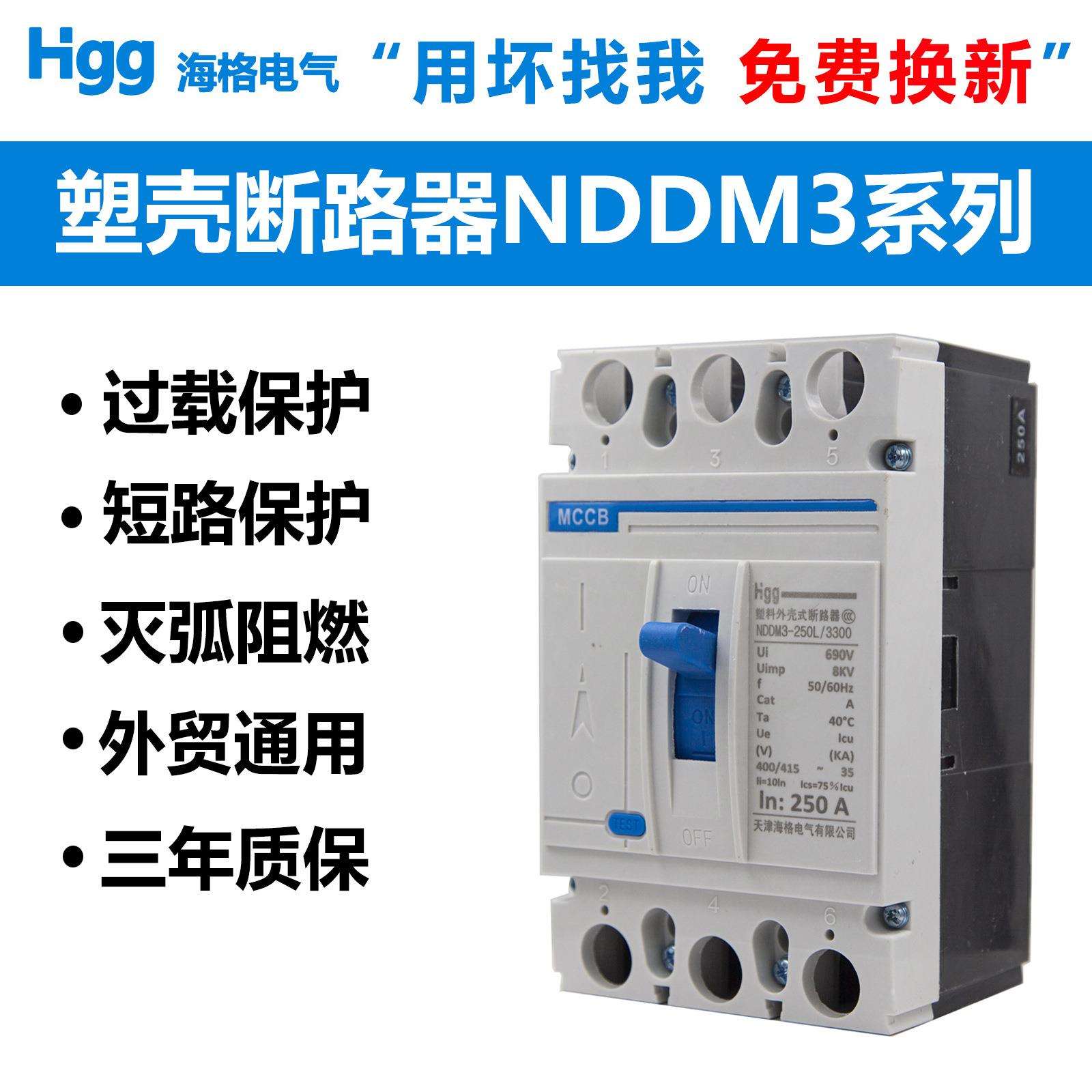 塑壳断路器125A250A400A总开关过载保护总闸短路保护三相380V220V