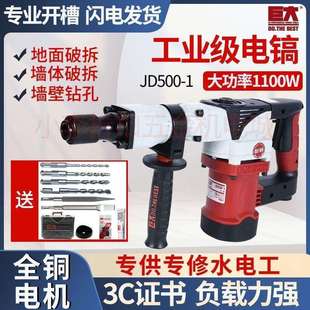 巨大电镐大功率专业开槽拆墙单用工业级重型破碎混凝土电镐