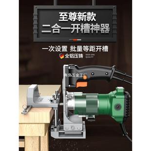二合一连接件开槽器隐形件开槽机新款木工修边机开槽支架开孔神器
